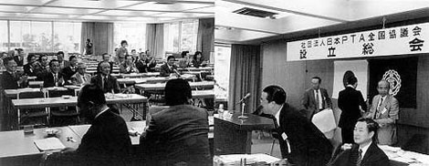 昭和60年4月23日 「社団法人日本ＰＴＡ全国協議会」の設立総会 都道府県会館