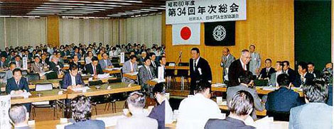 昭和60年6月26日 「社団法人日本ＰＴＡ全国協議会」設立許可の報告 昭和60年度年次総会 全共連ビル