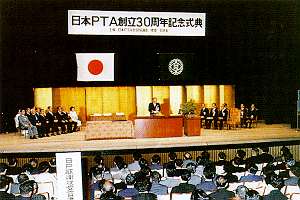 昭和53年5月13日 日本ＰＴＡ創立30周年記念式典 国立教育研究所