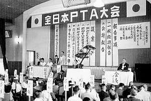 昭和28年8月29日 日本ＰＴＡ第２回年次総会 ～ 宇治山田市 ～