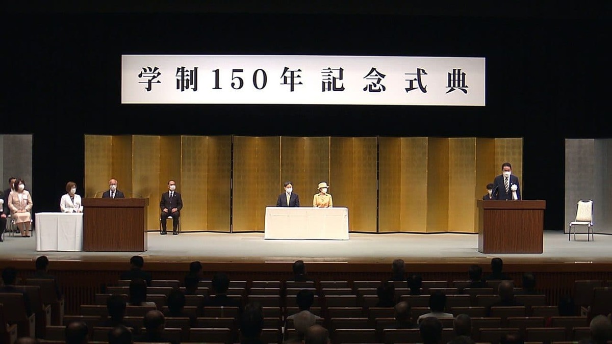 学制150年記念式典