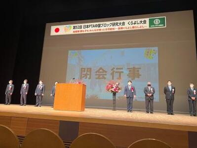R4中国ブロック研究大会