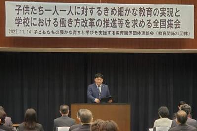 教育関係23団体の全国集会