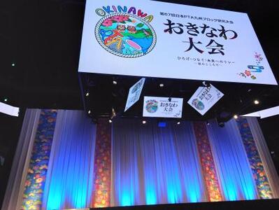 おきなわ大会