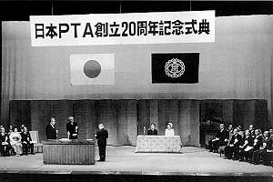 昭和43年5月27日 日本ＰＴＡ創立20周年記念式典 皇太子同妃殿下御臨席 国立教育会館