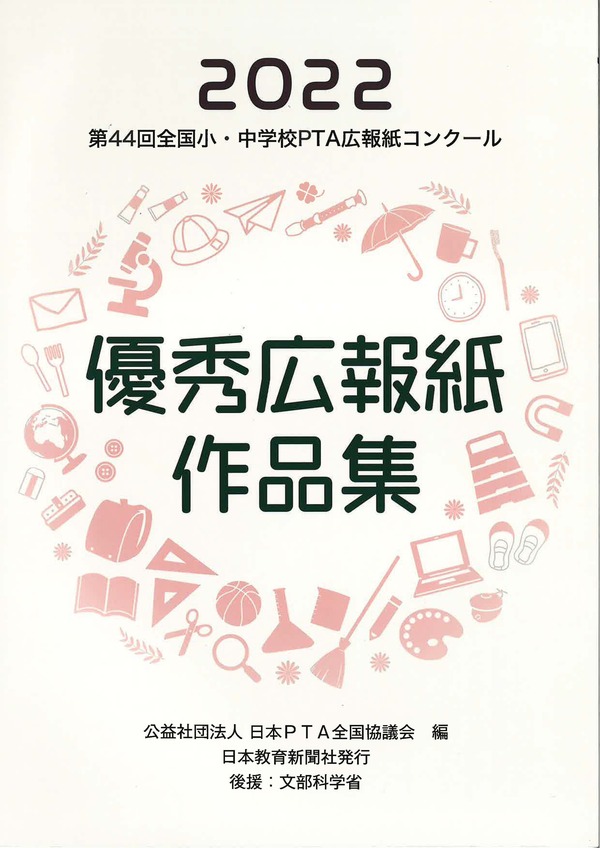 【最新版】優秀広報紙作品集