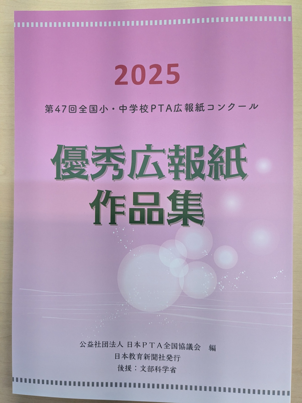 【最新版】第47回優秀広報紙作品集