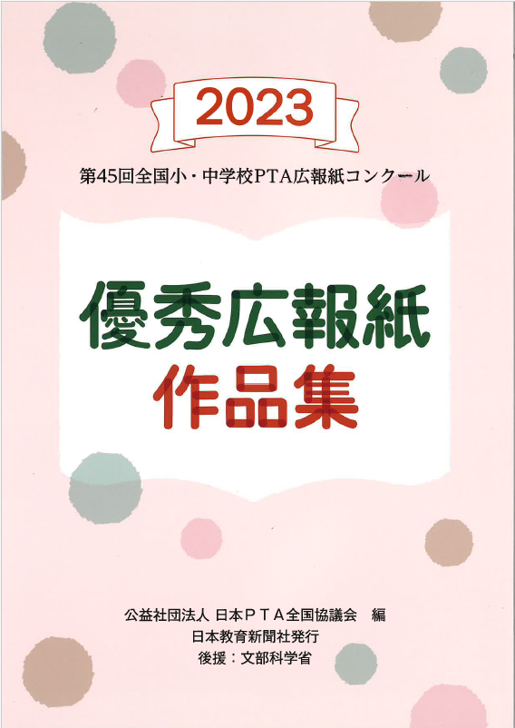 【最新版】子供とメディアに関する意識調査 調査結果報告書